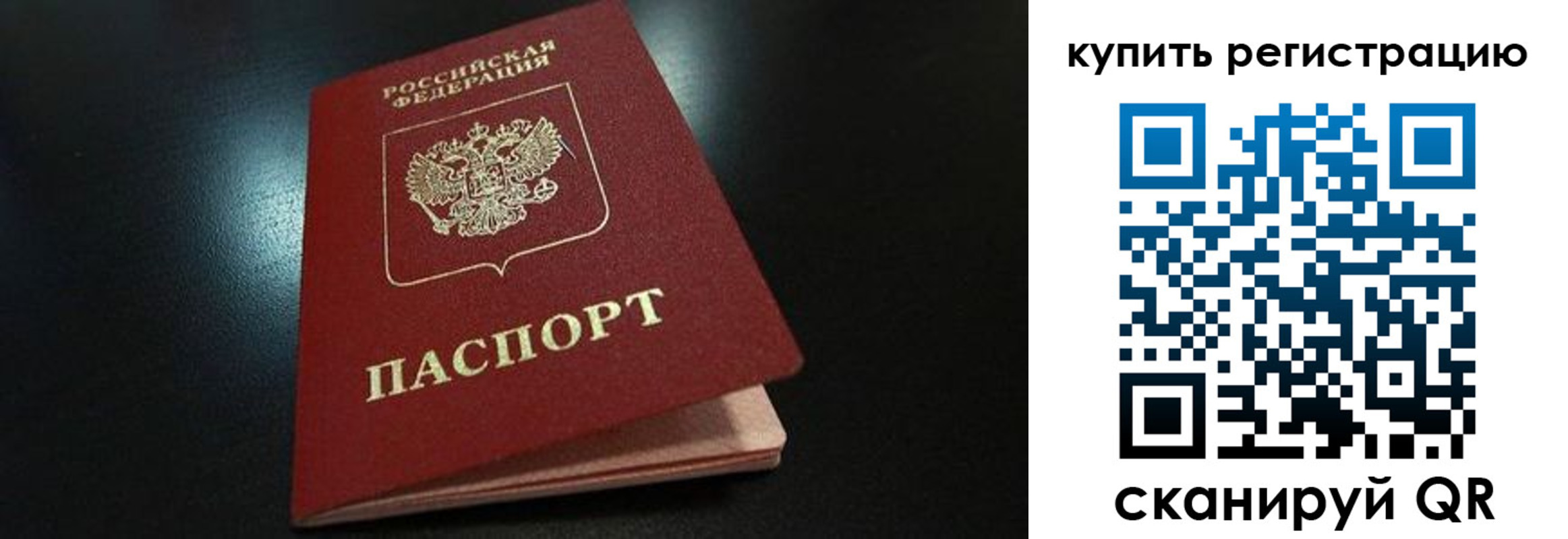 временная регистрация гарантия в Мытищах
