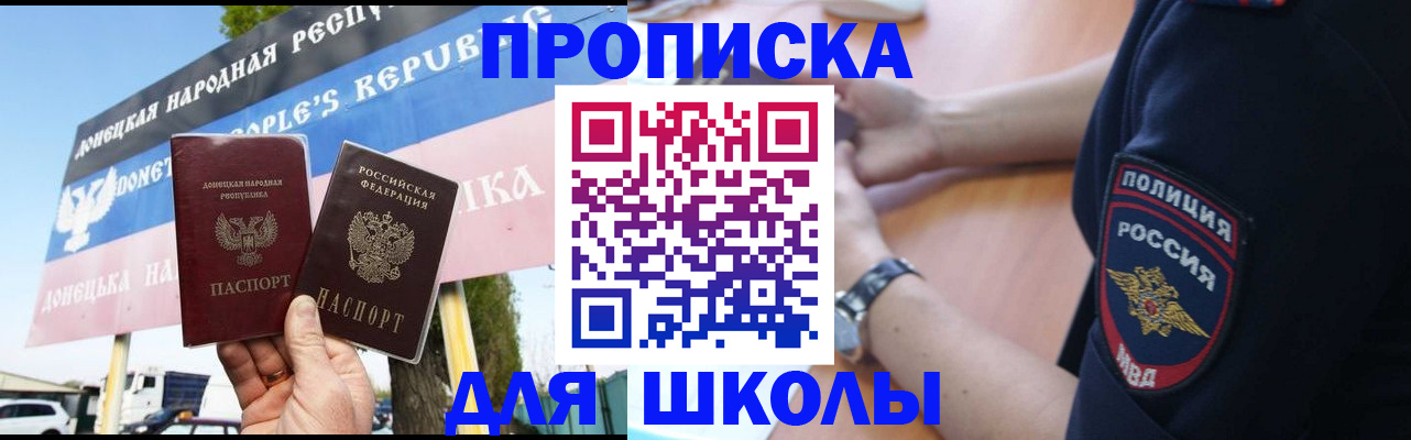 временная регистрация для школы в Мытищах