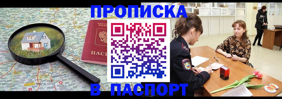 временная регистрация гарантия в Мытищах